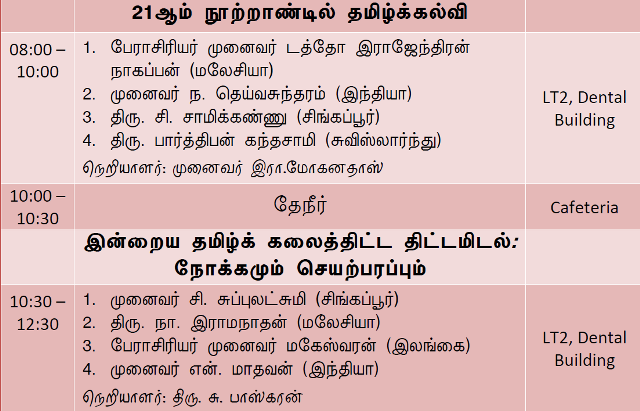 200-yr-tamil-kalvi-21-oct-1st-day-conf