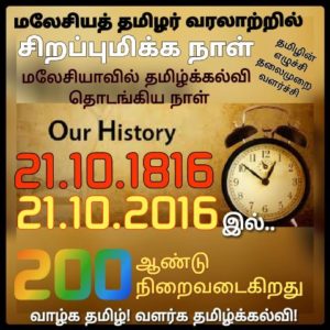 200-yr-tamil-kalvi-theme